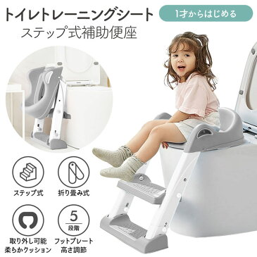 《店内ほぼ全品P5倍★5日限定》【GWも出荷】即納 トイレトレーニングシート トイレ 練習 やわらかクッション 便座 踏み台 子供 幼児 トイレステップ おまる 折りたたみ 補助便座 人気 かわいい おしゃれ トイトレ 取り外し出来る 踏台 子ども 男の子 女の子 トイレ練習