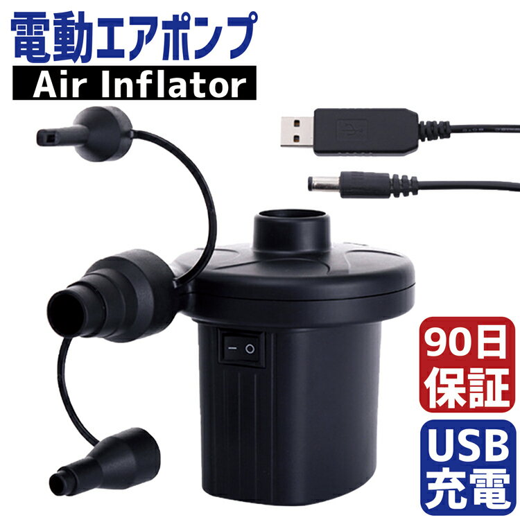 空気入れ 電動 プール USB充電式 エアポンプ 電動 空気入れ 2200mAh×2 エアー ポンプ コンパクト 人気 おすすめ プール ビニールプール 浮き輪 フロート ビーチボール 車載 ギフト【90日保証】 プレゼント