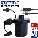 空気入れ 電動 プール USB充電式 エアポンプ 電動 空気入れ 2200mAh×2 エアー ポンプ コンパクト 人気 おすすめ プール ビニールプール 浮き輪 フロート ビーチボール 車載 ギフト プレゼント