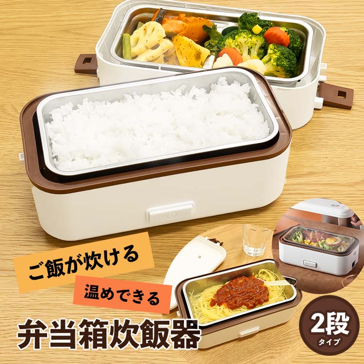 【炊飯器弁当箱】炊きたてご飯が食べられる！おすすめの弁当箱炊飯器は？