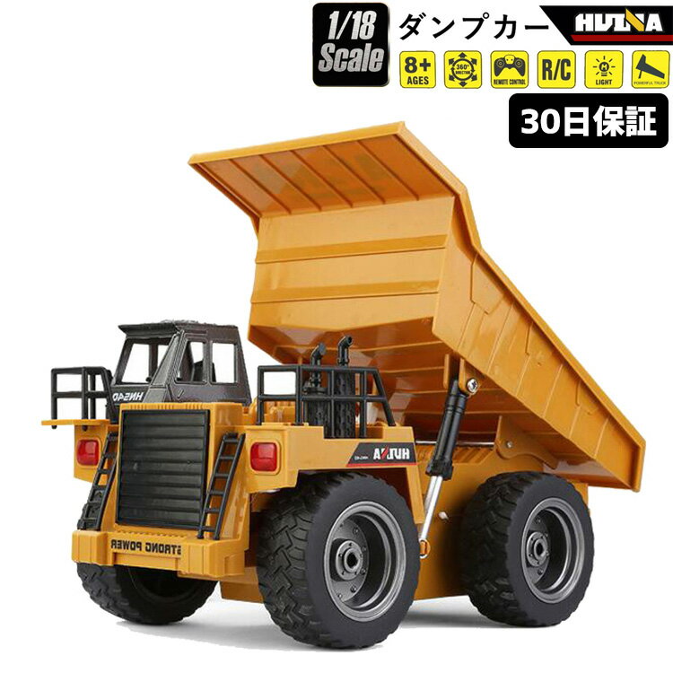 重機ラジコン ダンプカ― 建機 1/18 R