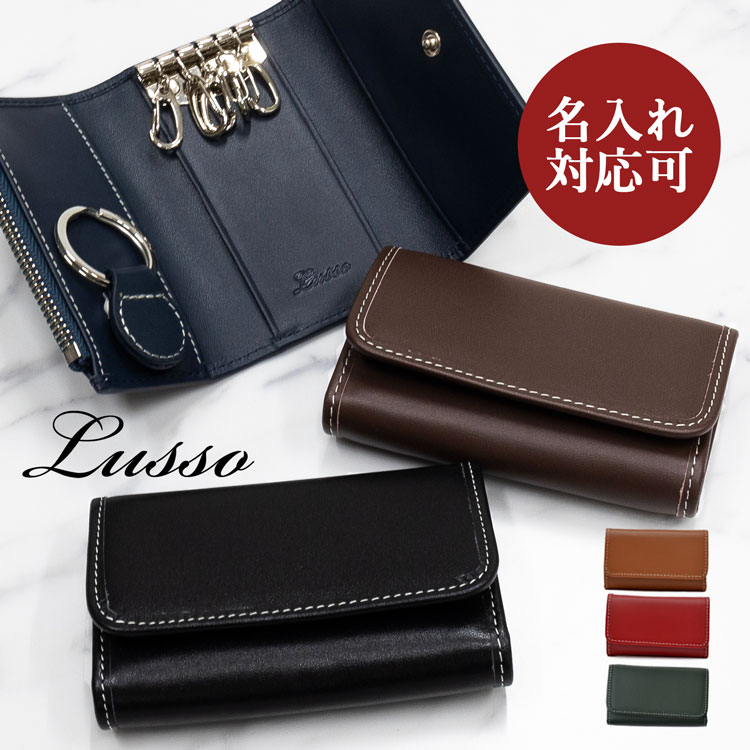 【2時間限定5%OFFクーポン★9/4 20時〜】LUSSO ルッソ 本革 5連キーケース 小銭入れ付き キーケース メンズ レディース スマートキー プレゼント 贈り物 オシャレ 財布 小銭入れ カードケース 革 紳士 ビジネス 男性 女性