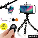 【楽天1位受賞】 全3色 スマホ 三脚 コンパクト 軽量 くねくね三脚 スマホスタンド リモコン付き Bluetooth iPhone11 iPhoneX an...