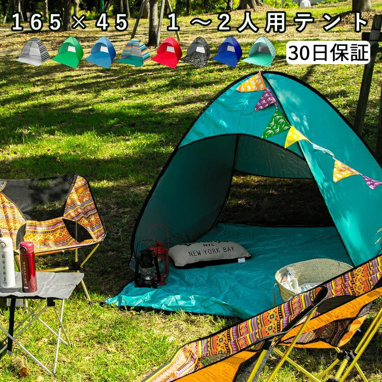 《8月8日限定クーポン対象》テント ワンタッチテント 設置10秒 軽量 2人用 かわいい ポップアップテント ビーチテント ワンタッチ 日よけ キャンプ ワンタッチサンシェード タープ キャンプ アウトドア プール 野外フェス ビーチ 1人 2人用 ギフト