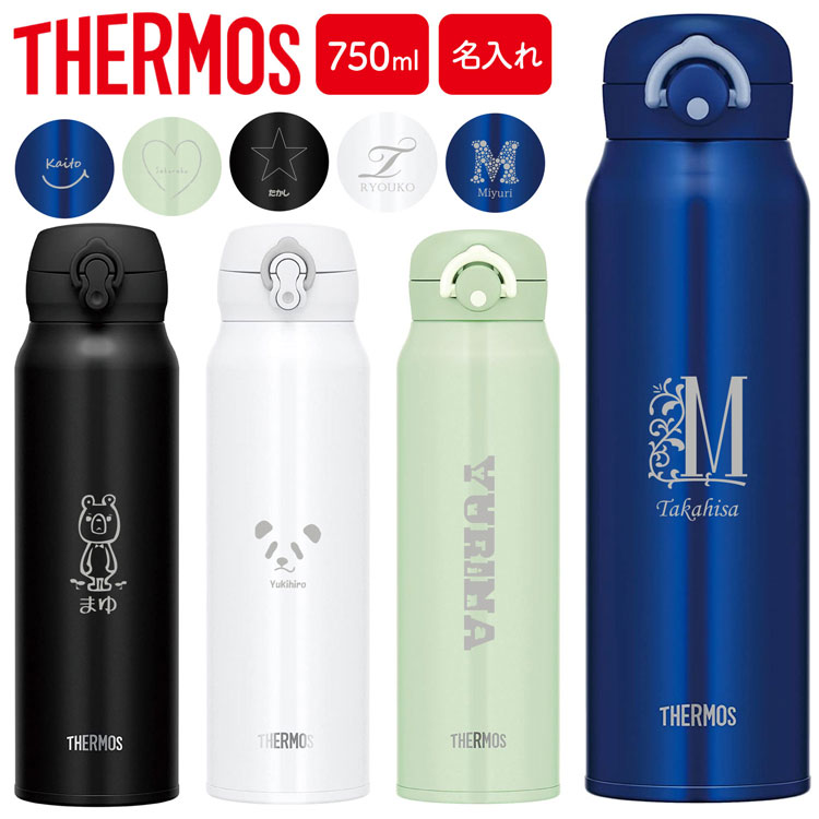 《レビュー特典あり》サーモス 水筒 名入れ 名前入り 750ml JNR751 JNL754 THERMOS タンブラー 子供用 真空断熱ボトル ステンレスボトル 直飲み 軽量 保温 スポーツ プレゼント 男の子 女の子 お返し ギフト プレゼント 名入れ