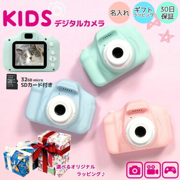 デジタルカメラ 高画質 キッズカメラ トイカメラ 知育玩具 キッズ 写真・動画 ビデオ 子供用 カメラ 32G SDカード付き 知育ゲーム付き ゲーム内蔵 ストラップ付き おもちゃ 名入れ【30日保証】 バレンタイン プレゼント
