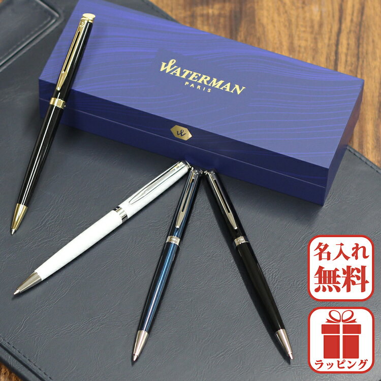 ウォーターマン ボールペン 【MAX10倍店内Pアップ★1日】ボールペン ウォーターマン WATERMAN メトロポリタン プレゼント 名入れ無料 高級ボールペン 高級筆記具 ブランド 筆記用具 海外メーカー 成人式 就職祝い ブラック 卒業祝 入学祝い 合格祝い 就職祝い お渡し用紙袋付 名入れ