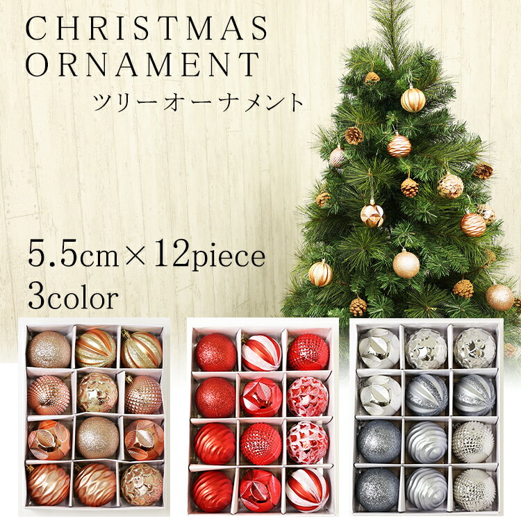 ツリーオーナメント 5.5cm 12個セット 6種×2個 レッド ゴールド クリスマスツリー 飾り ボール クリスマス ツリー オーナメント プラボール 30mm デコレーション 装飾 ツリー飾り クリスマスツリー クリスマス飾り ボール