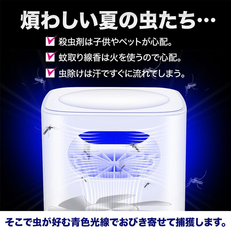 殺虫ライト 蚊 退治 蚊 対策 部屋 撃退 蚊取り器 捕獲機 UV光源誘引式 光触媒 薬剤不要 旅行 便利グッズ【30日保証】 sale0604 bagray-10011369 バッグレイ サンプル画像2