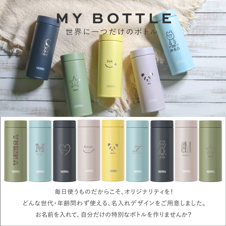 サーモス 水筒 名入れ 名前入り 350ml JON-350 THERMOS タンブラー スクリュー 子供用 真空断熱ボトル ステンレスボトル 直飲 軽量 保温 スポーツ プレゼント 男の子 女の子 お返し ギフト プレゼント 実用的 熱中症対策 運動会 2