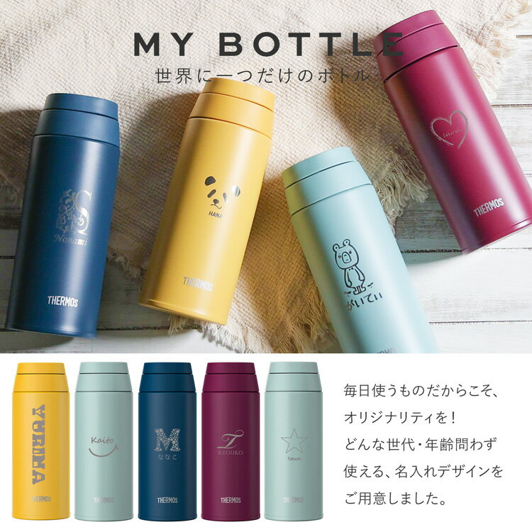 【P5倍★8/30限定MAX21倍】サーモス 水筒 名入れ 名前入り 500ml JOO-500 THERMOS タンブラー 子供用 真空断熱ボトル ステンレスボトル スクリュー 直飲 軽量 保温 スポーツ プレゼント 男の子 女の子 お返し ギフト プレゼント 名入れ