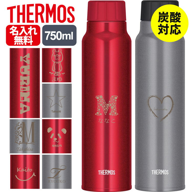 サーモス 水筒 保冷炭酸飲料ボトル 炭酸ボトル FJK-750 名前入り 750ml THERMOS タンブラー 子供用 真空断熱ボトル ステンレスボトル 直飲 軽量 保温 スポーツ プレゼント 男の子 女の子 お返し ギフト プレゼント 名入れ