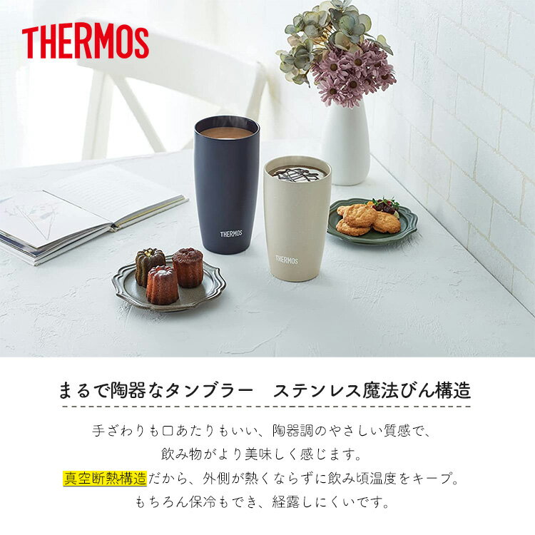 THERMOS サーモス 名入れ 真空断熱タンブラー JDM-340 ステンレス 340ml タンブラー 保温 保冷 陶器調 マグ おしゃれ 340ml 子供 大人 真空断熱 JDM-340 コーヒー サーモス名入れ プレゼント 名入れギフト