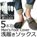 5本指ソックス フットカバーソックス 【浅履き ソックス 2...