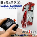 壁を走る ラジコンカー Wall...