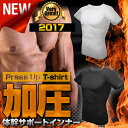 加圧シャツ 加圧インナー 加圧下着 【メンズ 男性 Tシャツ 半袖 ランニング ダイエットシャツ 補正インナー 補正下着 筋トレ 筋肉 インナー マッスル 猫背...