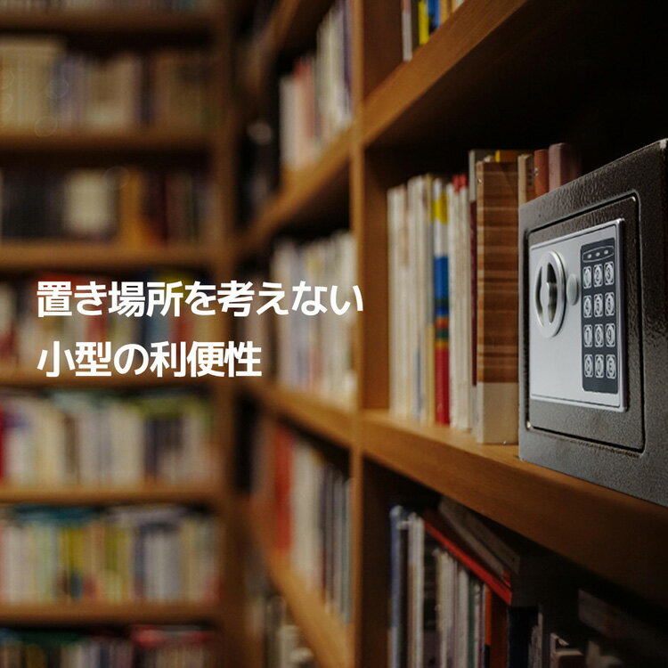 【ポイント5倍★1日】金庫 テンキー式 小型 金庫 ミニ金庫 家庭用 おしゃれ 会社 小型 中型 防犯金庫 保管庫 セキュリティボックス 業務用 電子金庫 店舗用 防犯対策 約2.5kg 5L ギフト 【1年保証】 3