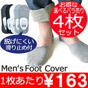 靴下 ソックス 浅履き くるぶし メンズ レディース 25....