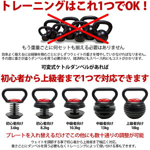 【安心の1年保証】 可変式 ケトルベル ダンベル 18kg 16kg 可変式ダンベル 3.6~18kg アジャスタブル ケトルダンベル 有酸素運動 ダイエット エクササイズ トレーニング器具 フィットネス トレーニング ホームジム 家トレ通販格安セール情報 楽天 通販