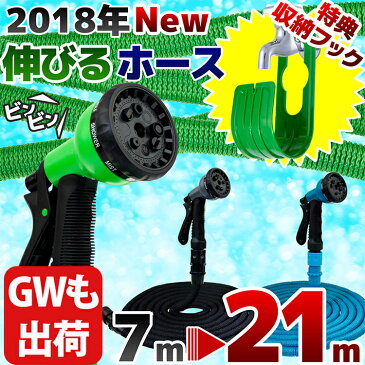 新型2018年 3倍に伸びる 伸びるホース 7〜21m 【マジックホース ホース 水まきホース 散水ホース 30日保証 絡まない ジョイント ガーデニング 散水ホース 掃除 洗車 改良版 ガラスドア 壁の汚れ クーラーの掃除 洗面所 廊下 砂払い 水やり 】