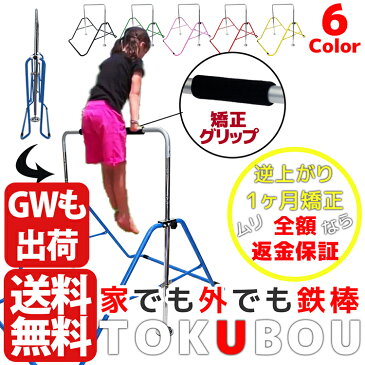 鉄棒 室内 【野外 子供用 大人も 折りたたみ式 てつぼう 遊具 運動 逆上がり練習 健康器具 ダイエット器具 スポーツ キッズ ジュニア プレゼント 贈り物 卒業 入学 プレゼント 入学祝い 入園祝い】