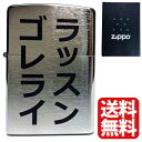 zippo ライター ラッスンゴレライ 刻印 おしゃれ 【z...