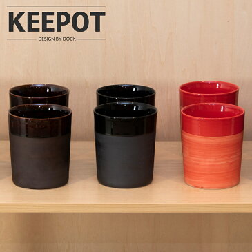 タンブラー 名入れ 2層構造 2個セット 250ml 保温 保冷 KEEPOT design by DOCK 陶器製 日本製 マグ コップ 名前入り おしゃれ ブランド ビール コーヒー マグカップ フリーカップ グラス ペア 北欧 敬老 ギフト ラッピング プレゼント 結婚祝い 引き出物