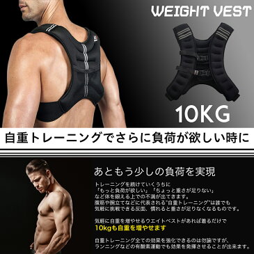 ウエイトベスト パワーウェイトベスト ウェイトベスト 10kg ウエイト 重り トレーニング 懸垂 腕立て 腹筋 背筋 筋トレグッズ 自重トレーニング ランニング 有酸素運動 加重 ベスト 自宅 トレーニング 自宅 筋トレ ホームジム