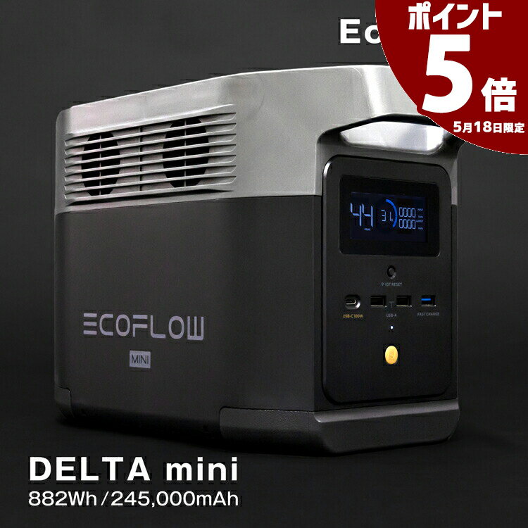 【ポイント5倍★18日】EcoFlow DELTA mini EcoFlow ポータブル電源 大容量 DELTA mini 882Wh/245000mAh 家庭用 蓄電池 発電機 ポータブルバッテリー 1000W 急速充電 1.6hフル充電 アプリ対応 車中泊 AC出力1400W(サージ2100W) アウトドア キャンプ 非常電源