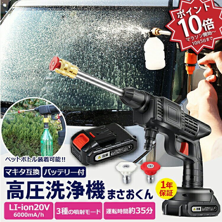 【P10倍★マラソン開始〜5日】【レビューで保証延長!!】高圧洗浄機 コードレス 充電式 強力 小型 コンパクト 24V 3.0MPa ウォーターガン ポータブル ポータブルウォッシャー ガン コンパクト タンクレス 軽量 家庭用 洗車 水圧 ハンディ ウォッシャー【1年保証】