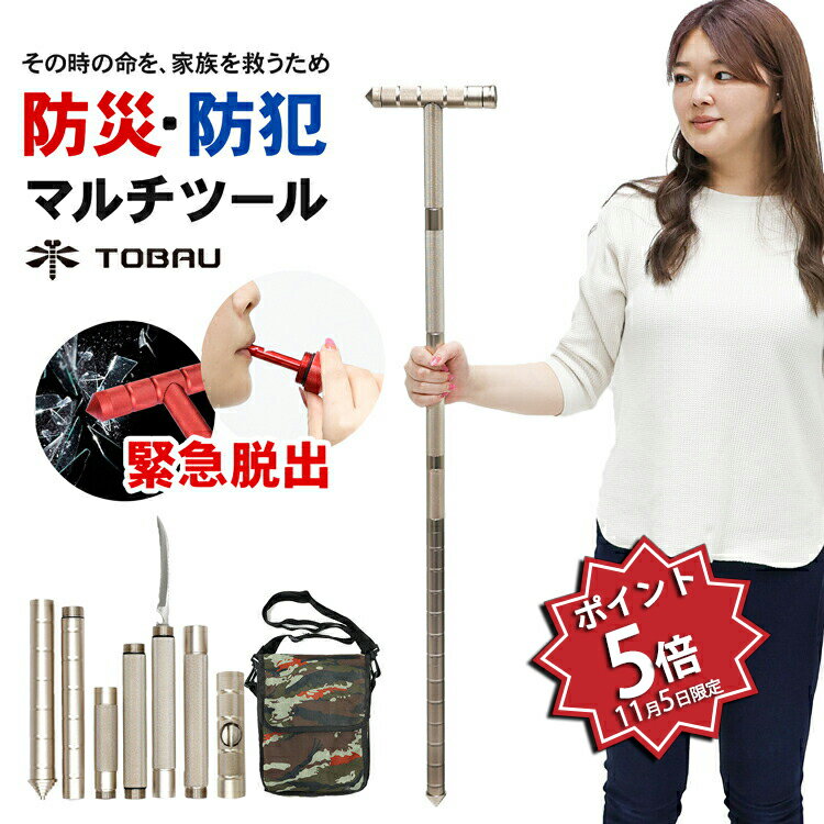 【P5倍★5日】防災 防犯 マルチツール 災害 災害用 ファイヤースターター ノコギリ 笛 方位磁石 ハンマー 杖 コンパクト アウトドア 登山 山登り 便利 TOBAU 耐久性 金属 防災ツール 車載用 組立式 レスキューハンマー 緊急ハンマー 防災用品 家用 地震防災 災害