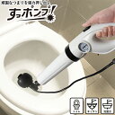 すっポンプ すっぽんぷ パイプクリーナー 加圧式 排水口 排水溝 トイレ 洗面所 お風呂 浴室 浴槽 キッチン つまり 解消 対策 掃除 クリーナー 家庭用 業務用 髪の毛 詰まり 大掃除 掃除 洗浄 すっぽん 洋式 和式 真空 ギフト
