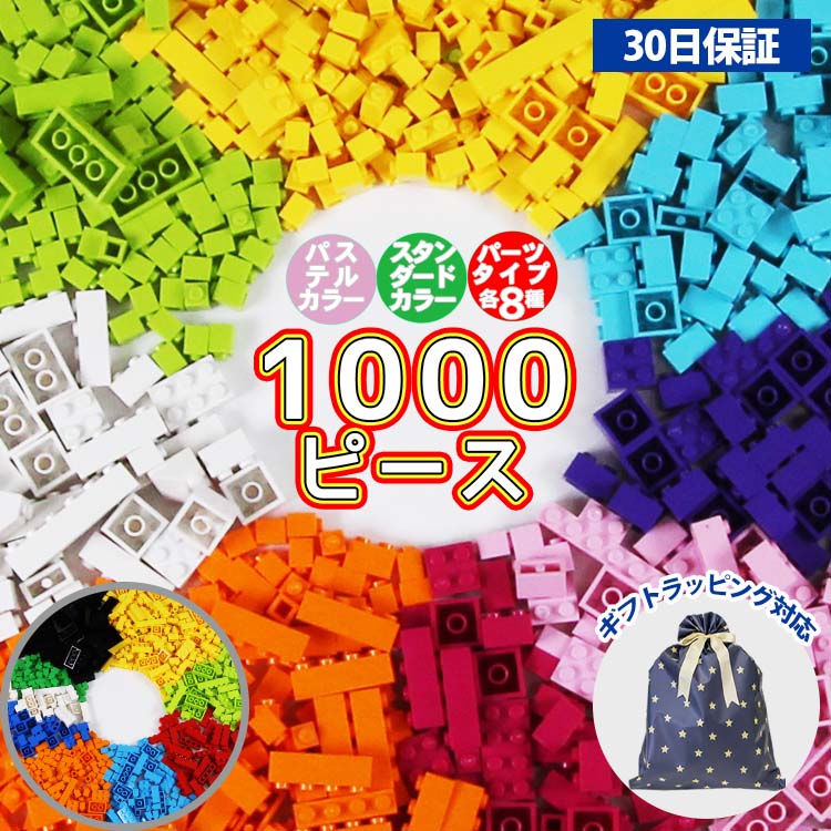 知育ブロック 1000ピース レゴ LEGO 互換 サイズ クラシック 対応 プレゼント 保育園 男の子 女の子 追加ブロック こども 玩具 プレゼント 幼児 幼稚園児 プレゼント おうち遊び 知育玩具 ギフト プレゼント【30日保証】