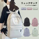 【マラソン限定セール☆1,000円OFF】【高評価】通学 リュック 女子 大容量 リュックサック レディース リュック ナイロン 大きめ 軽量 かわいい 韓国 ...