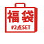 福袋 レディース 服 2点セット レディースファッション ワンピース tシャツ トップス ボトムス パンツ ..