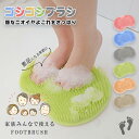 \5/15迄☆20%OFF/足ブラシ フットブラシ 足洗いマット 柔らかい ミニ 抗菌 浴室 持ち運び かかと 角質 角質ケア 足裏ケア 洗浄力抜群 3D 足用...