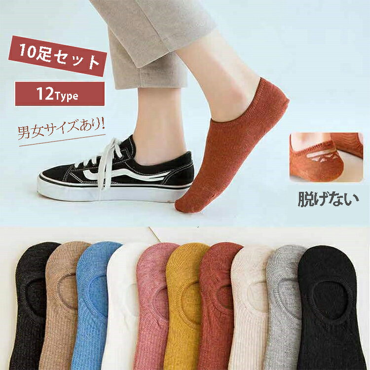 【1点10%OFF★2点15%OF】【10足セット】 くるぶしソックス 靴下 レディース メンズ くるぶし くつ下 ショート 夏用 アンクル 浅履き フットカバ...