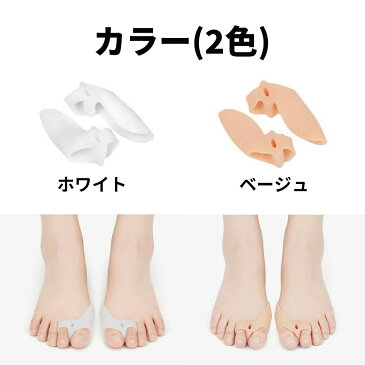 【クーポン利用で10%OFF】 外反母趾 サポーター 親指 カバー 左右セット 蒸れない 痛くない ソフト シリコン 矯正 保護 固定 装具 つま先 付け根 親指矯正 巻き爪 擦れ防止 フットケア 足用保護 立ち仕事 スポーツ 矯正器具 グッズ 母の日 プレゼント 白 ベージュ 送料無料