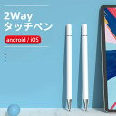 タッチペン 極細 タブレット 2way スタイラスペン スマホ タブレット用 パソコン用 アイパッド ipad mini iphone ios android アンドロイド スマートフォン 細い 先細 小学生 子供 キッズ イラスト 英語 絵本 ゲーム おしゃれ 書きやすい 便利 黒 白