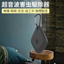 超音波害虫駆除器 26x20x22cm USB充電 無毒 無臭 省エネ 害虫駆除 害虫 駆除 駆逐 鼠 ネズミ 蚊 ゴキブリ 虫 アリ ノミ ダニ クモ 虫よけ 超音波 蚊よけ 虫対策 アウトドア キャンプ 静音