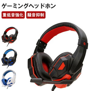【クーポン利用で10%OFF】 ゲーミングヘッドホン ゲーム ヘッドホン マイク付き 有線 ヘッドフォン 高音質 折りたたみ 重低音強化 軽量 騒音抑制 ノイズキャンセリング スイッチ PC PS4 スイッチ switch パソコン テレワーク fps Nintendo Xbox One 黒 白 赤通販