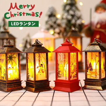 【30%OFFクーポン適用】 led ランタン 暖色 クリスマス ライト 電池 ランタン ライト 充電式 クリスマス ライト 室内 ランタン ライト led ランタン ライト インテリア ランタン ライト おしゃれ 単4電池 ランタン ライト