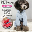 犬 レインコート 靴 2点セット 犬服 ポンチョ パーカー ドッグシューズ レインブーツ 防水 犬用 猫用 ペット レインウェア 全身すっぽり 犬の服 合羽 カッパ 雨靴 雨具 フルカバー つなぎ おしゃれ かわいい 着せやすい 濡れない 小型犬 中型犬 大型犬