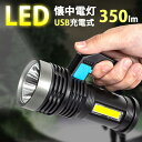 楽天FAVORI懐中電灯 led 強力 最強 usb充電式 350ルーメン 照射距離500m ledライト フラッシュライト ランタン 作業灯 照明 防水 防災 高輝度 おしゃれ 軽量 小型 ウォーキング 登山 釣り 犬 散歩 アウトドア 地震 災害 非常用 停電対策 便利 防災グッズ