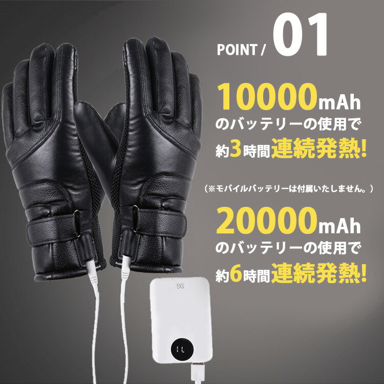 【クーポン利用で10%OFF】 電熱グローブ ヒーターグローブ 防寒グローブ 電熱ウェア バイク 自転車 ホットグローブ 手袋 電熱手袋 冬 USB充電 スマートフォン対応 スマホ 滑り止め付き あったか 暖かい 防水 防寒 保温 スキー スノボ スポーツ 登山 アウトドア 釣り 男女兼用