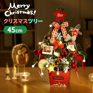 【クーポン利用で20%OFF】 クリスマスツリー 卓上 45cm おしゃれ ミニツリー クリスマス ツリー オーナメント セット 電飾 ledライト 北欧 キラキラ 光る 電池式 玄関 かわいい コンパクト 小型 小さい インテリア オブジェ 飾り 装飾 片付け 簡単 プレゼント ギフト