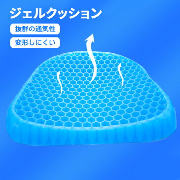 【30%OFFクーポン適用】 ゲルクッション 二重ハニカム構造 ジェルクッション ハニカム構造 座布団 カバー付き サポートクッション 衝撃吸収 クッション 無重力クッション 卵が割れない 体圧分散 腰痛 坐骨神経痛 デスクワーク オフィス 車 運転 ドライブ 座り仕事
