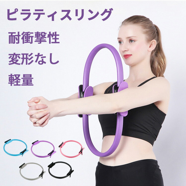 ストレッチリング ヨガリング マジックサークル ピラティスリング ダイエットリング ヨガサークル ストレッチ ダイエット フィットネス 運動 ふくらはぎ 脚やせ 引き締め エクササイズ ピラティス 筋トレ トレーニング 姿勢矯正のサムネイル