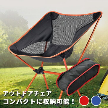 【20%OFFクーポン適用】 アウトドアチェア 軽量 折りたたみ コンパクト キャンプ椅子 コンパクトチェア アルミ合金 耐荷重 キャンプ バーベキュー チェア 収納袋付き