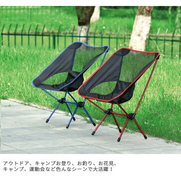 【20%OFFクーポン適用】 アウトドアチェア 軽量 折りたたみ コンパクト キャンプ椅子 コンパクトチェア アルミ合金 耐荷重 キャンプ バーベキュー チェア 収納袋付き